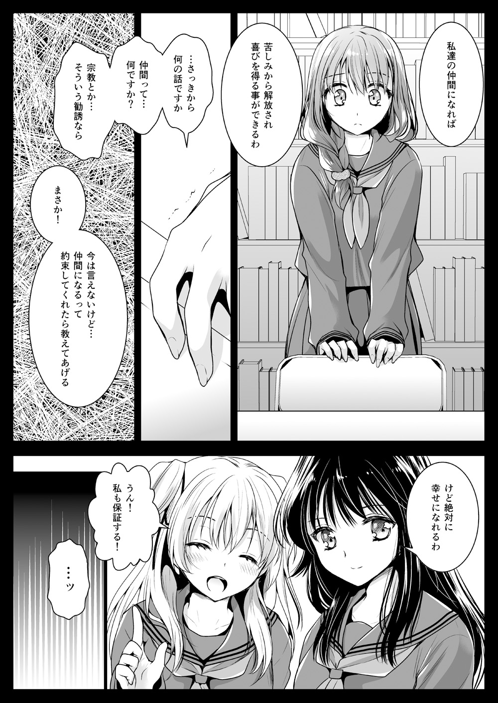 Seifuku Shokushu 12 - Page 11