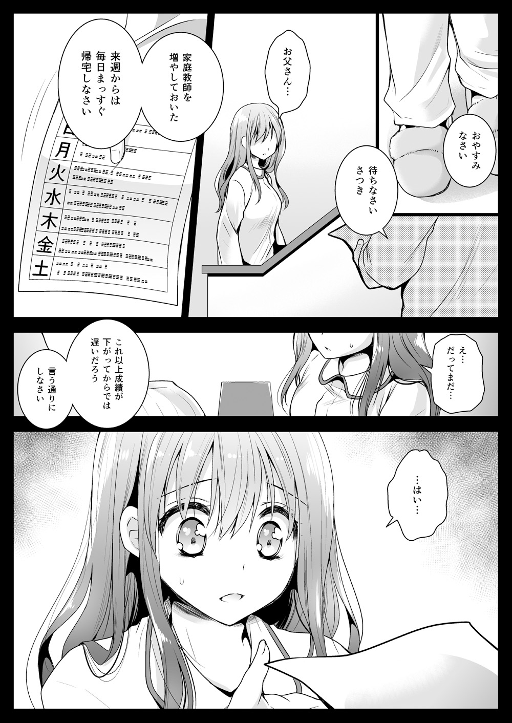 Seifuku Shokushu 12 - Page 13