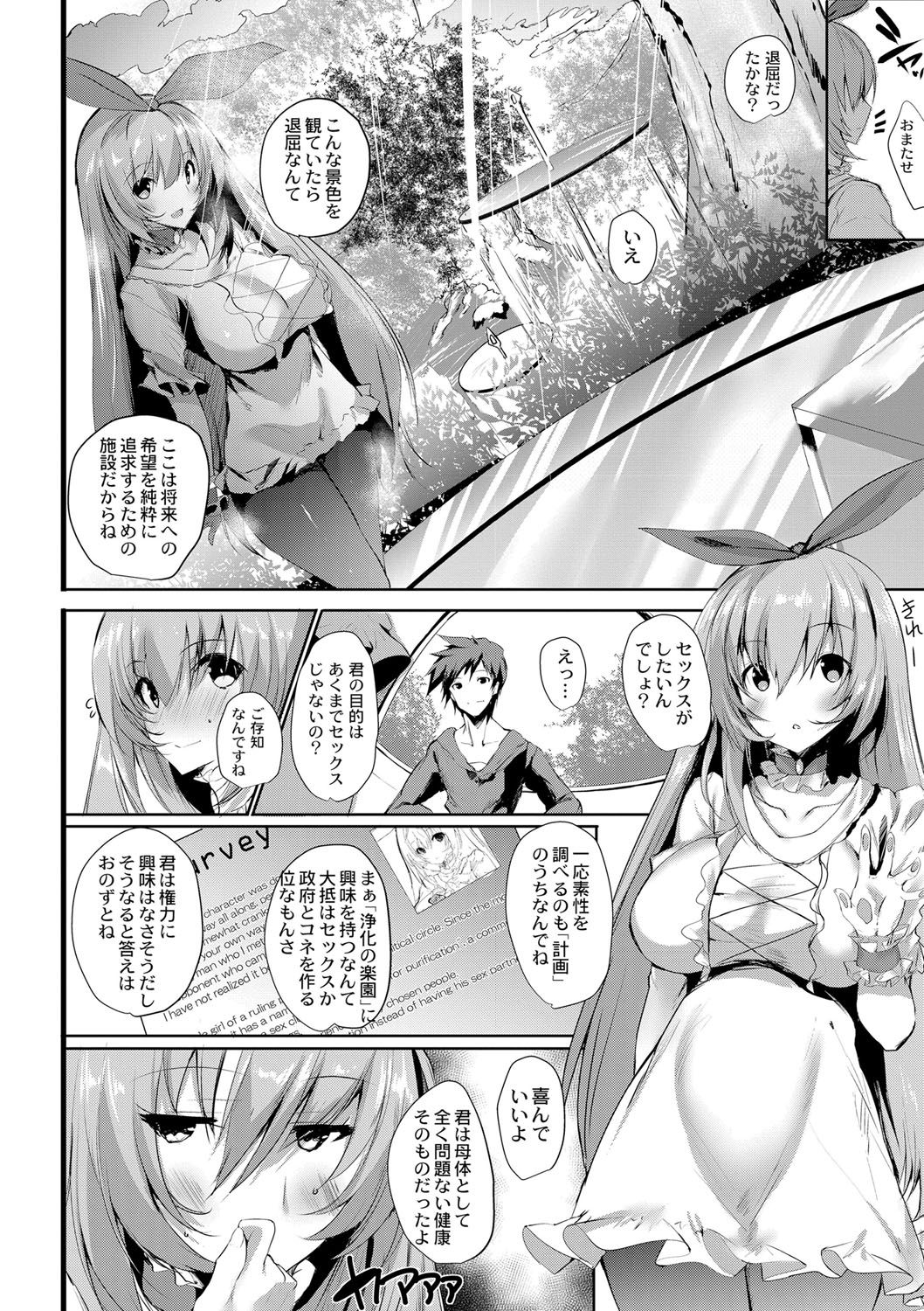 Haramase Friends - Page 11