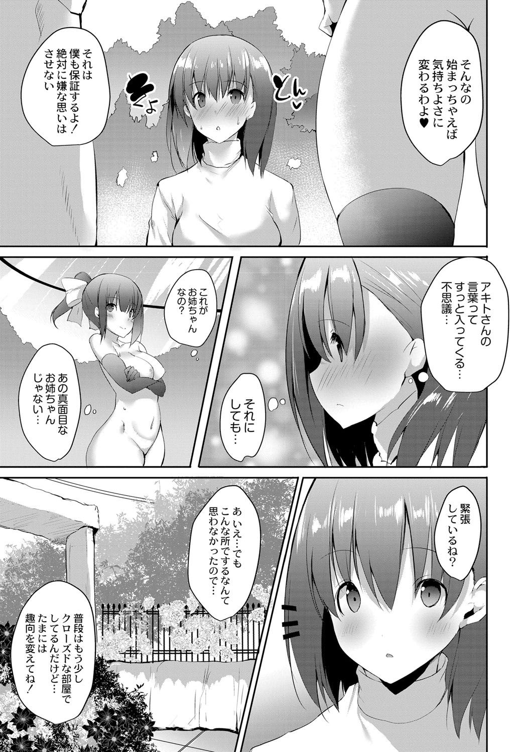Haramase Friends - Page 96
