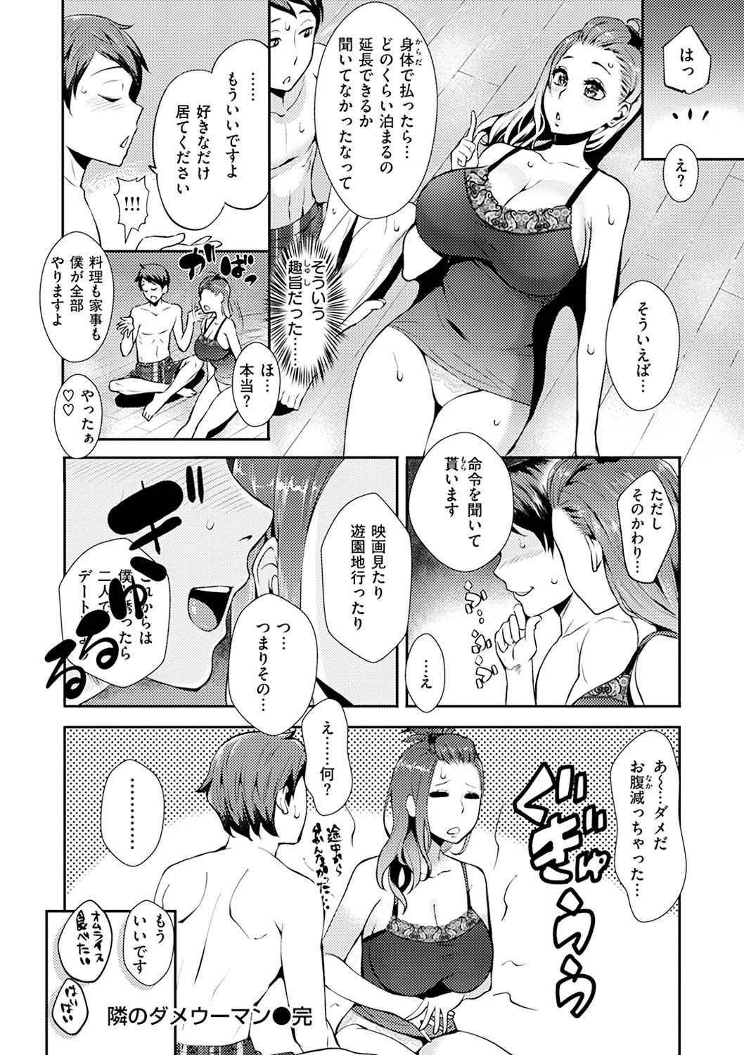 SEX LECTURE - Page 104