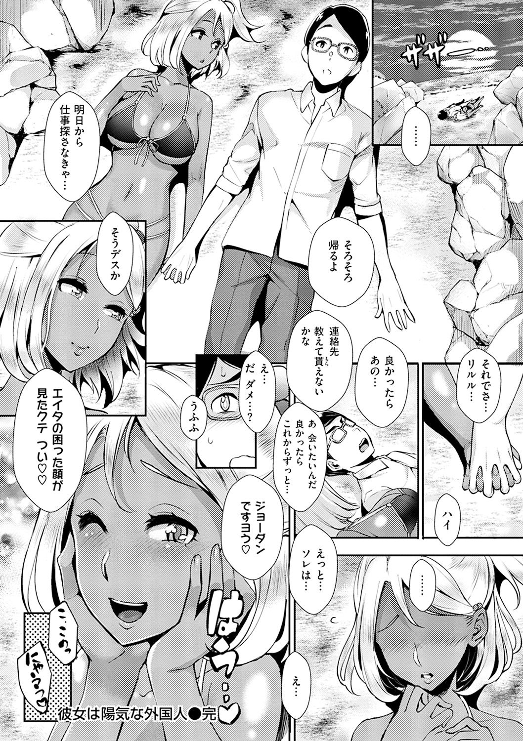SEX LECTURE - Page 84
