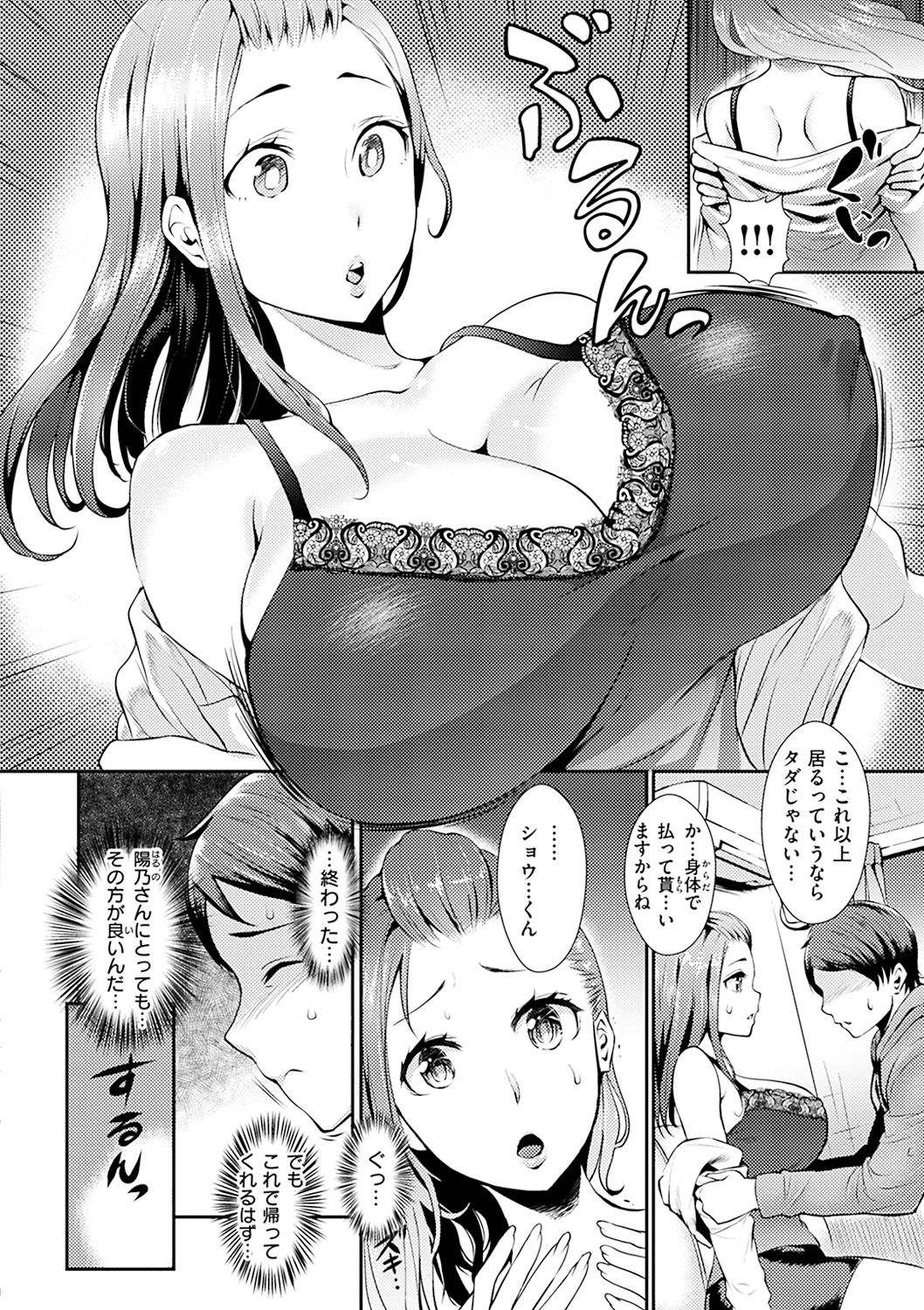 SEX LECTURE - Page 88