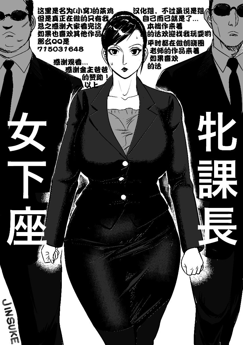 Zoku Mesu Kachou Jogeza - Ikenie Duma - Page 69