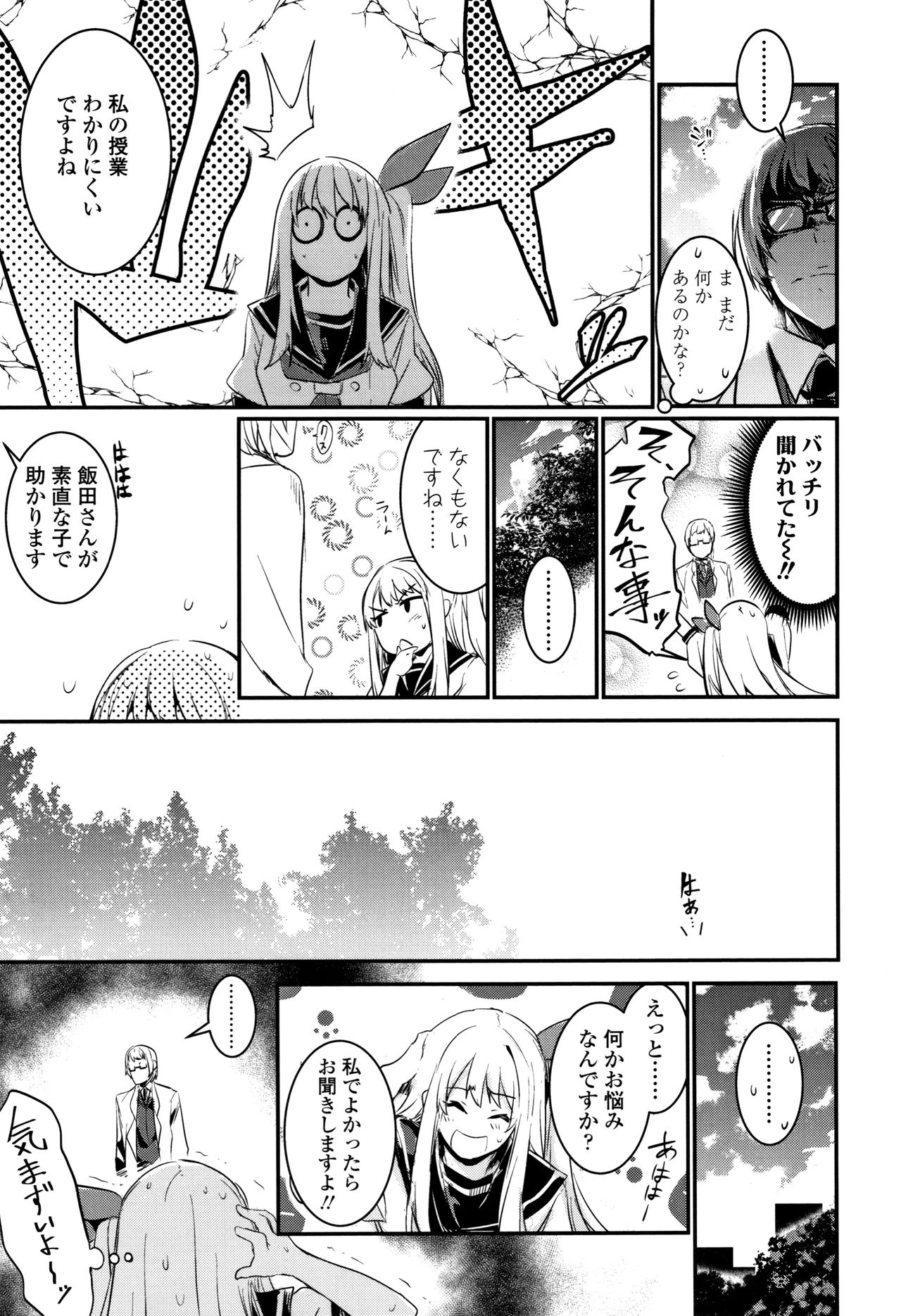 Kiss Shite, Sensei. - Page 10