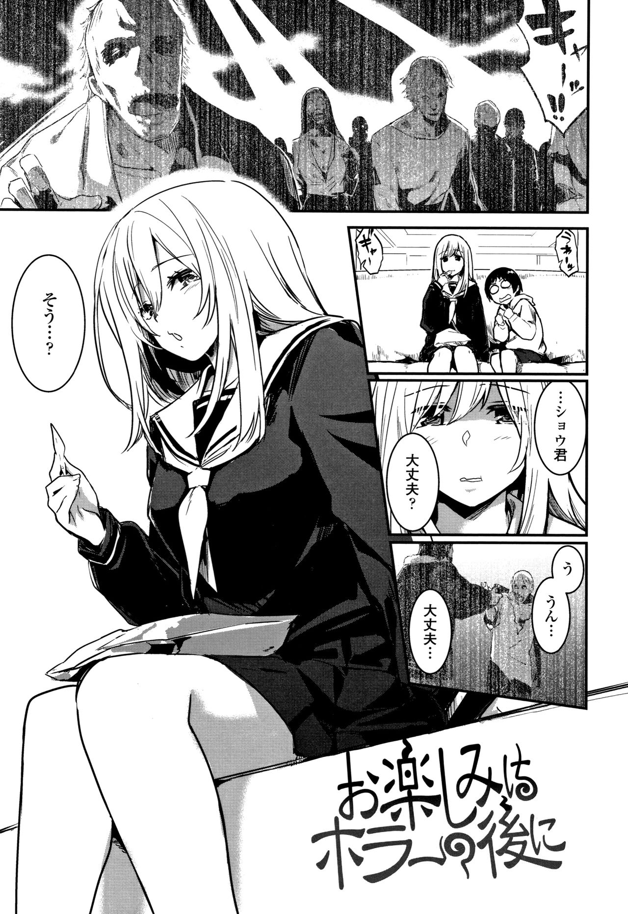 Kiss Shite, Sensei. - Page 118