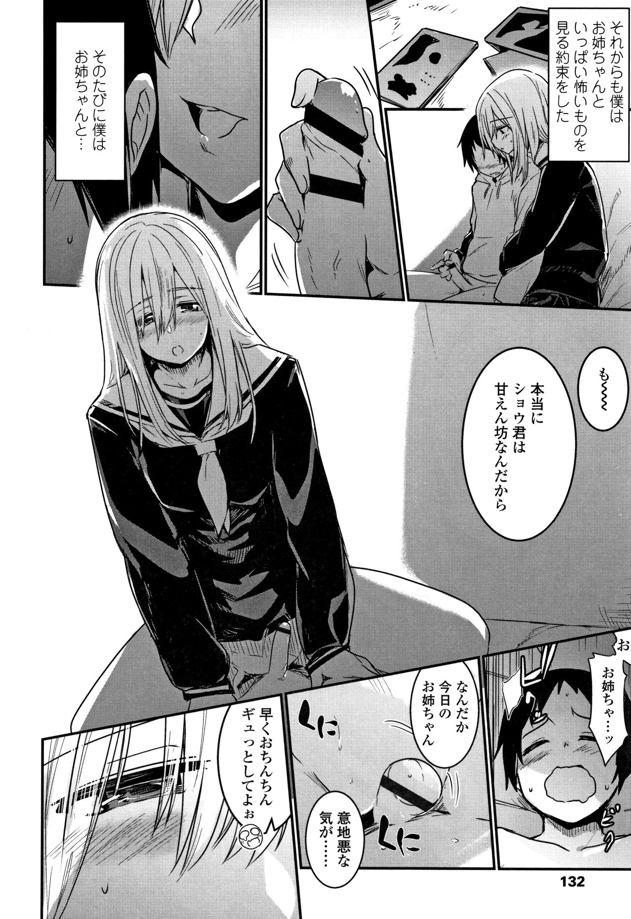 Kiss Shite, Sensei. - Page 135