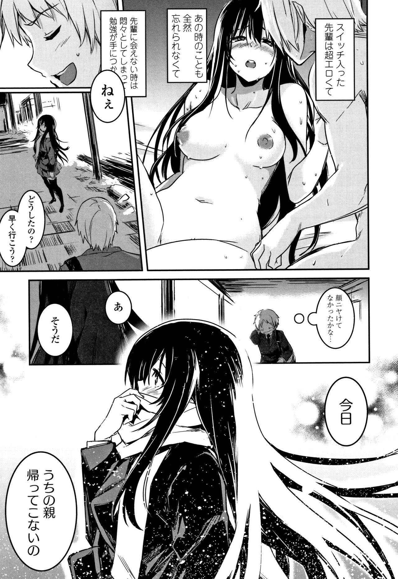 Kiss Shite, Sensei. - Page 142