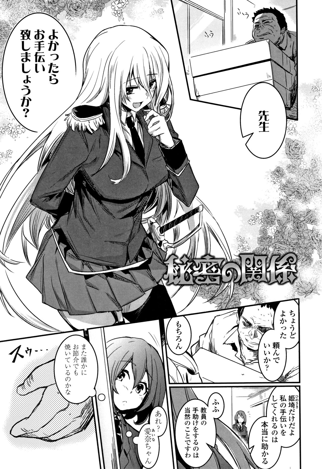 Kiss Shite, Sensei. - Page 156