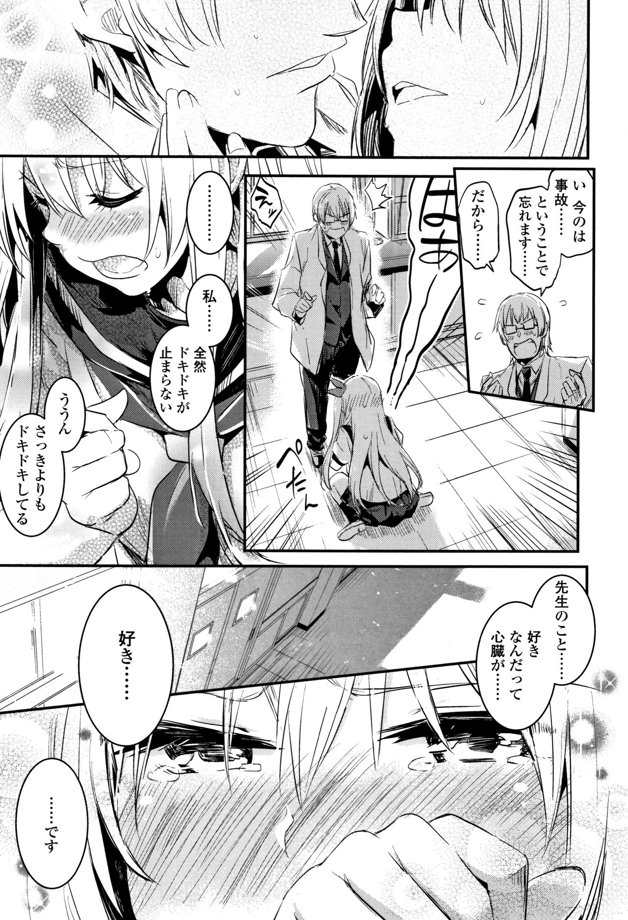 Kiss Shite, Sensei. - Page 22