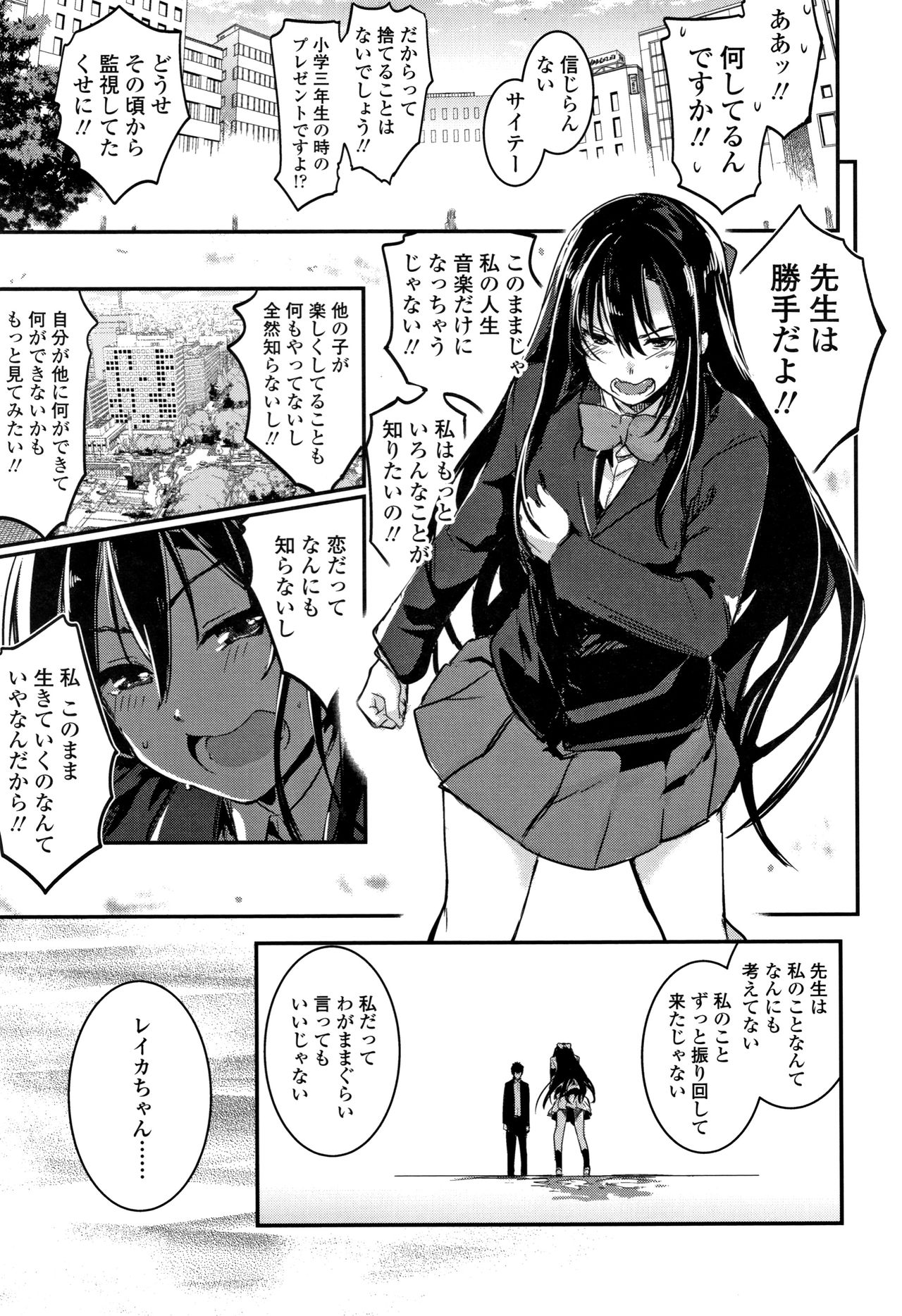 Kiss Shite, Sensei. - Page 44