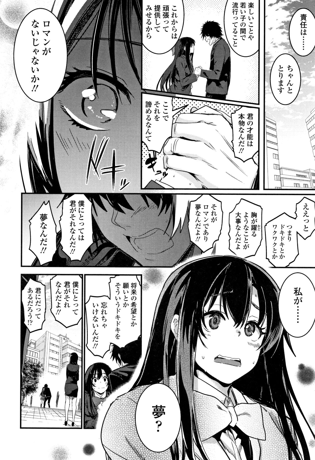 Kiss Shite, Sensei. - Page 45