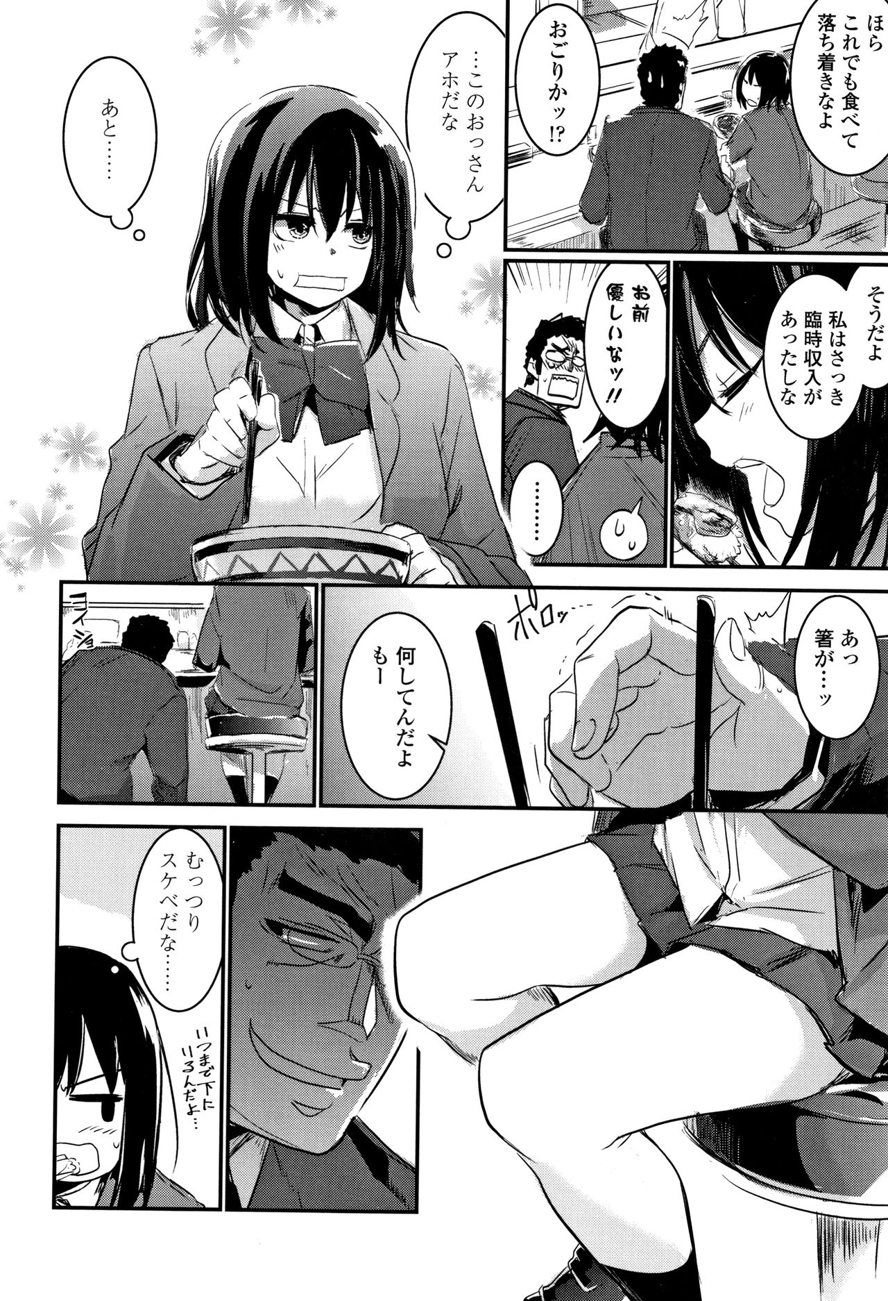 Kiss Shite, Sensei. - Page 63