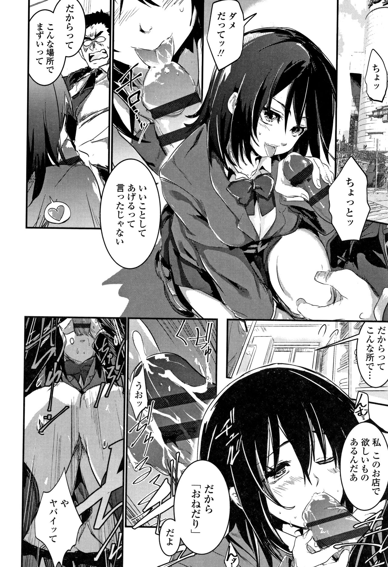 Kiss Shite, Sensei. - Page 65