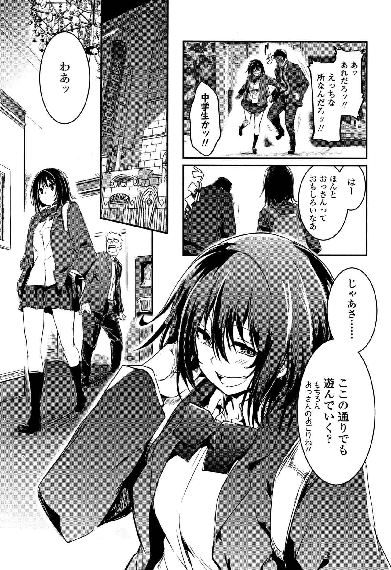 Kiss Shite, Sensei. - Page 70