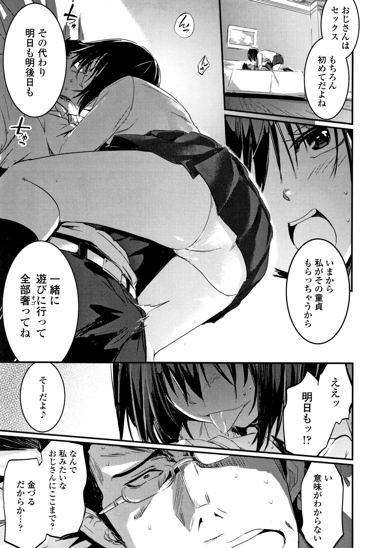 Kiss Shite, Sensei. - Page 72