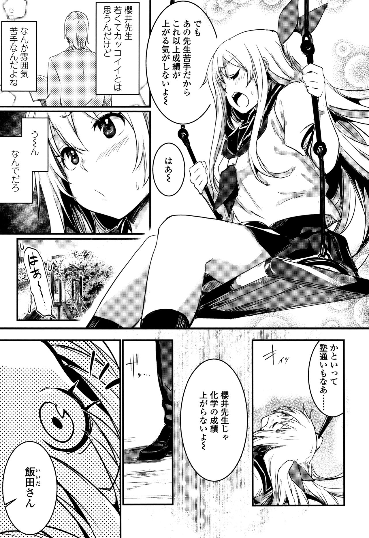 Kiss Shite, Sensei. - Page 8