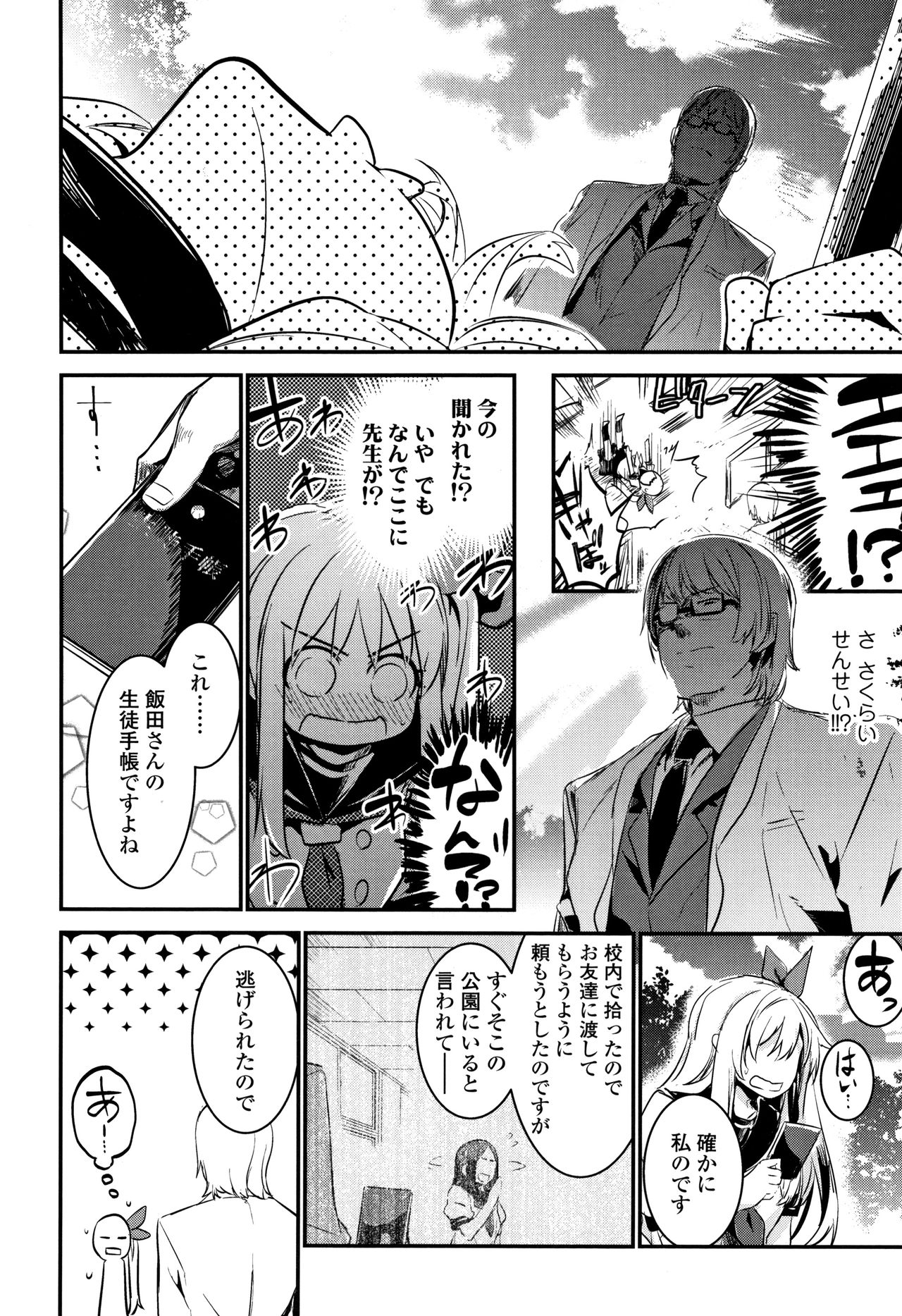 Kiss Shite, Sensei. - Page 9
