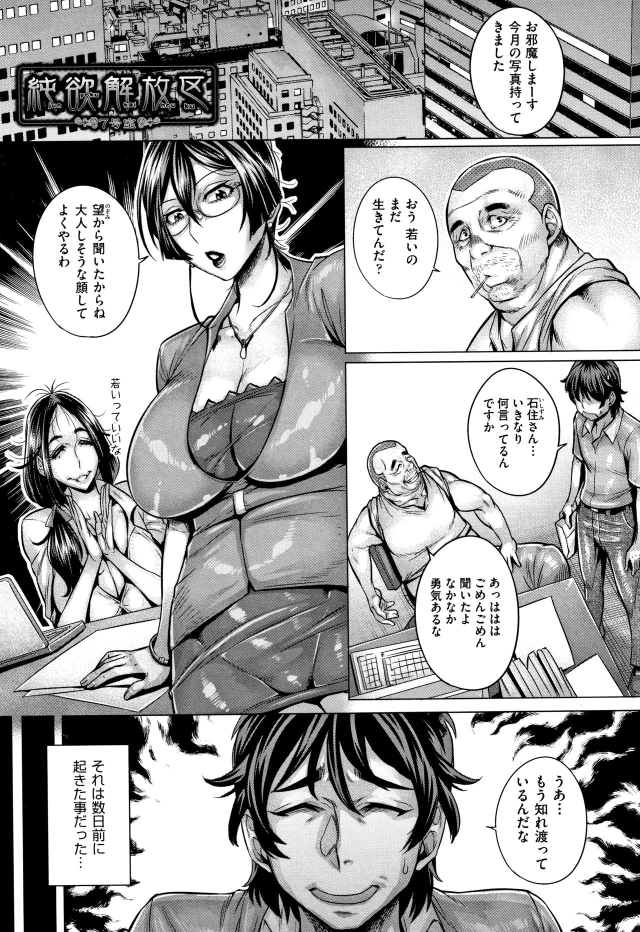 Junyoku Kaihouku - Page 148