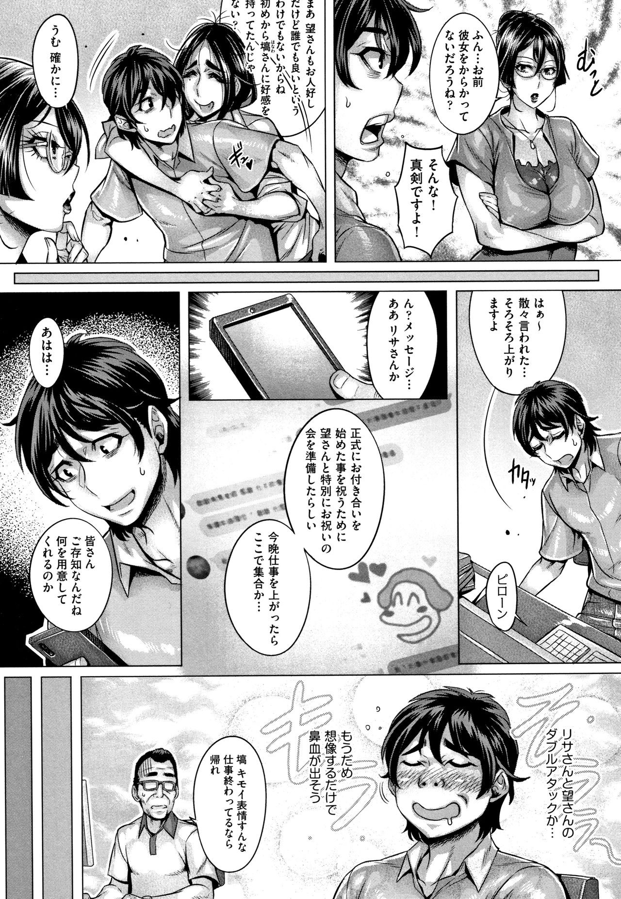 Junyoku Kaihouku - Page 150