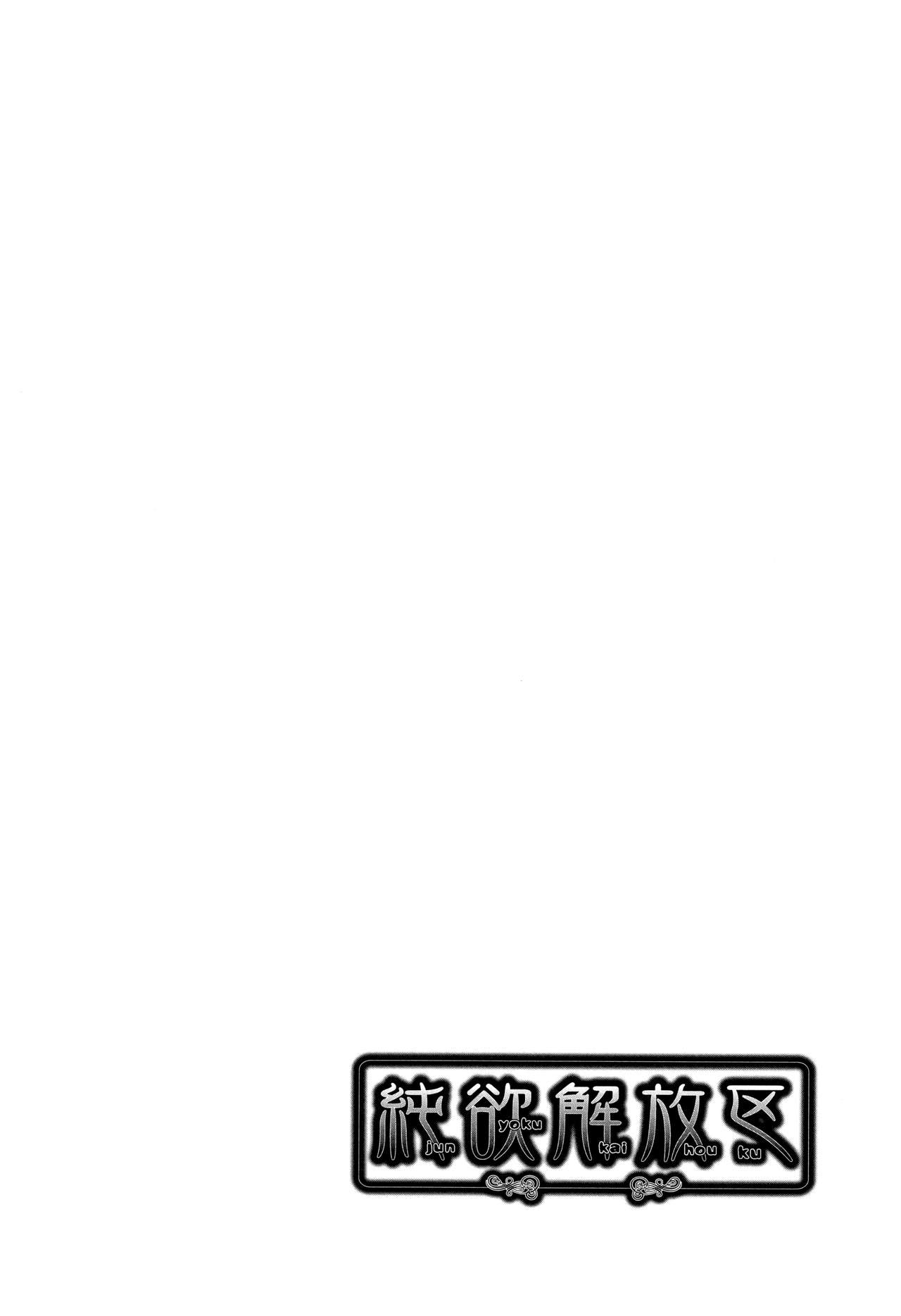 Junyoku Kaihouku - Page 77