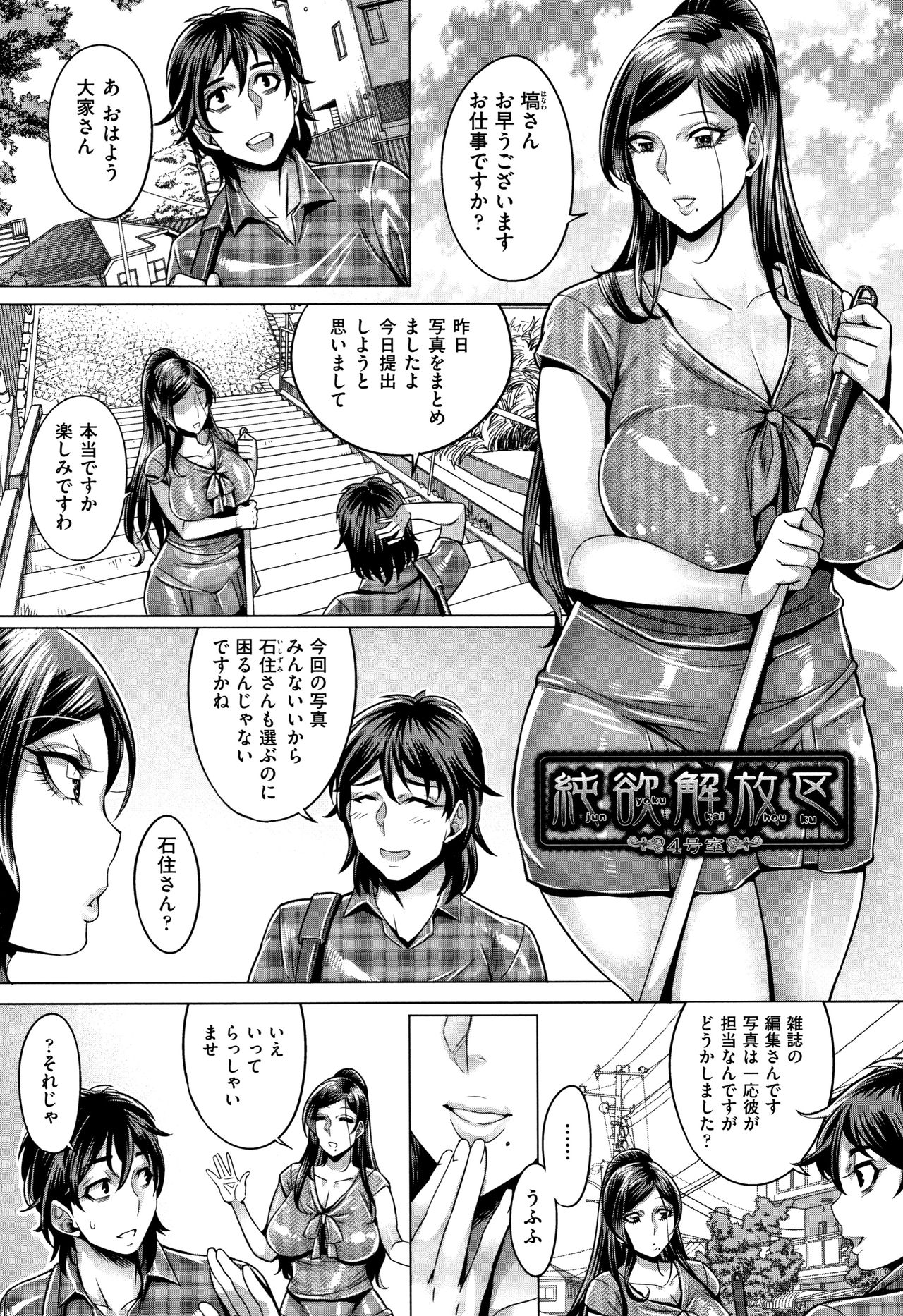 Junyoku Kaihouku - Page 78