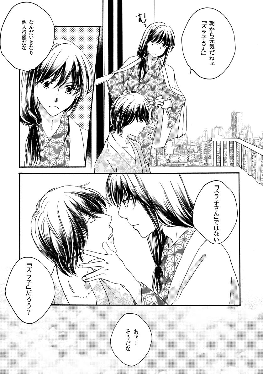 群青日和Ⅳ - Page 111