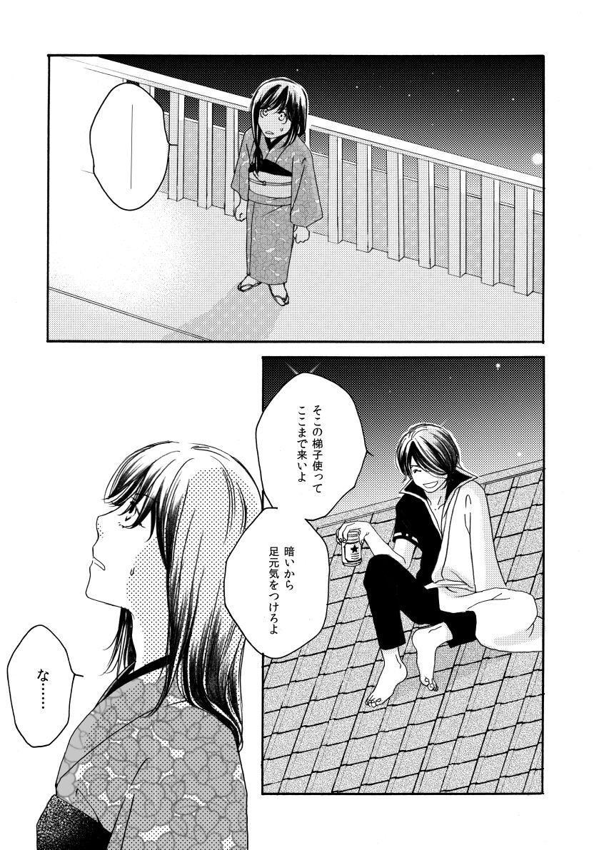 群青日和Ⅳ - Page 77