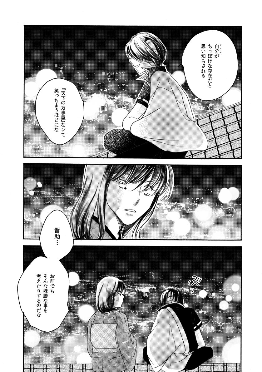 群青日和Ⅳ - Page 80