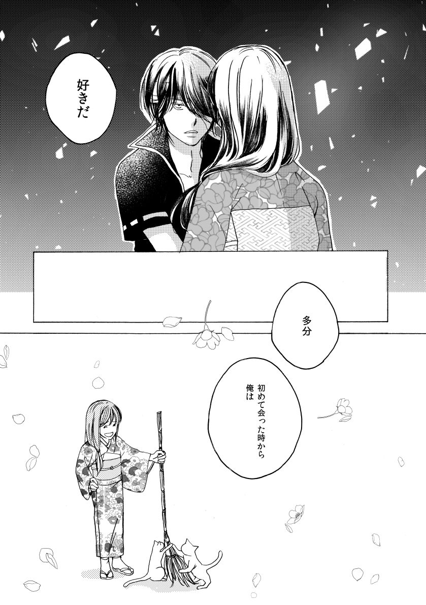 群青日和Ⅳ - Page 83