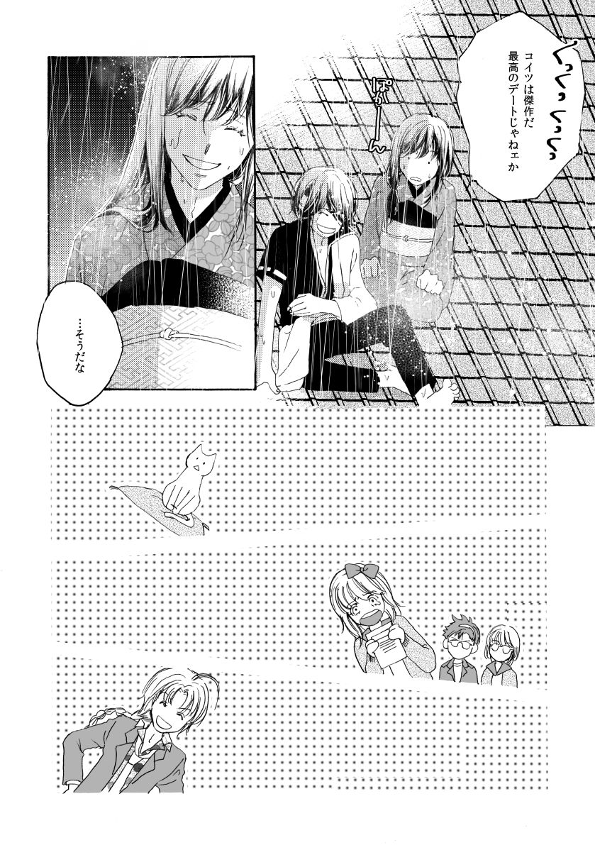 群青日和Ⅳ - Page 86