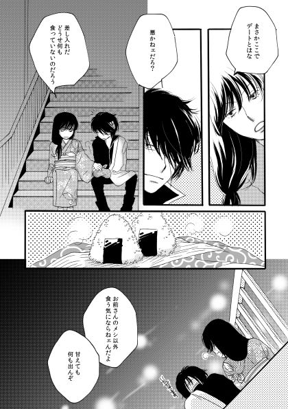 群青日和Ⅱ - Page 29