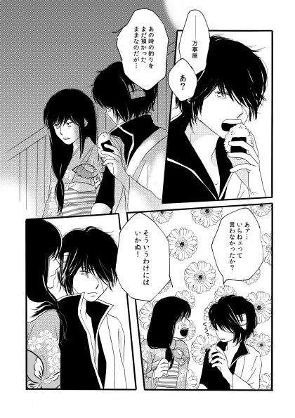 群青日和Ⅱ - Page 30