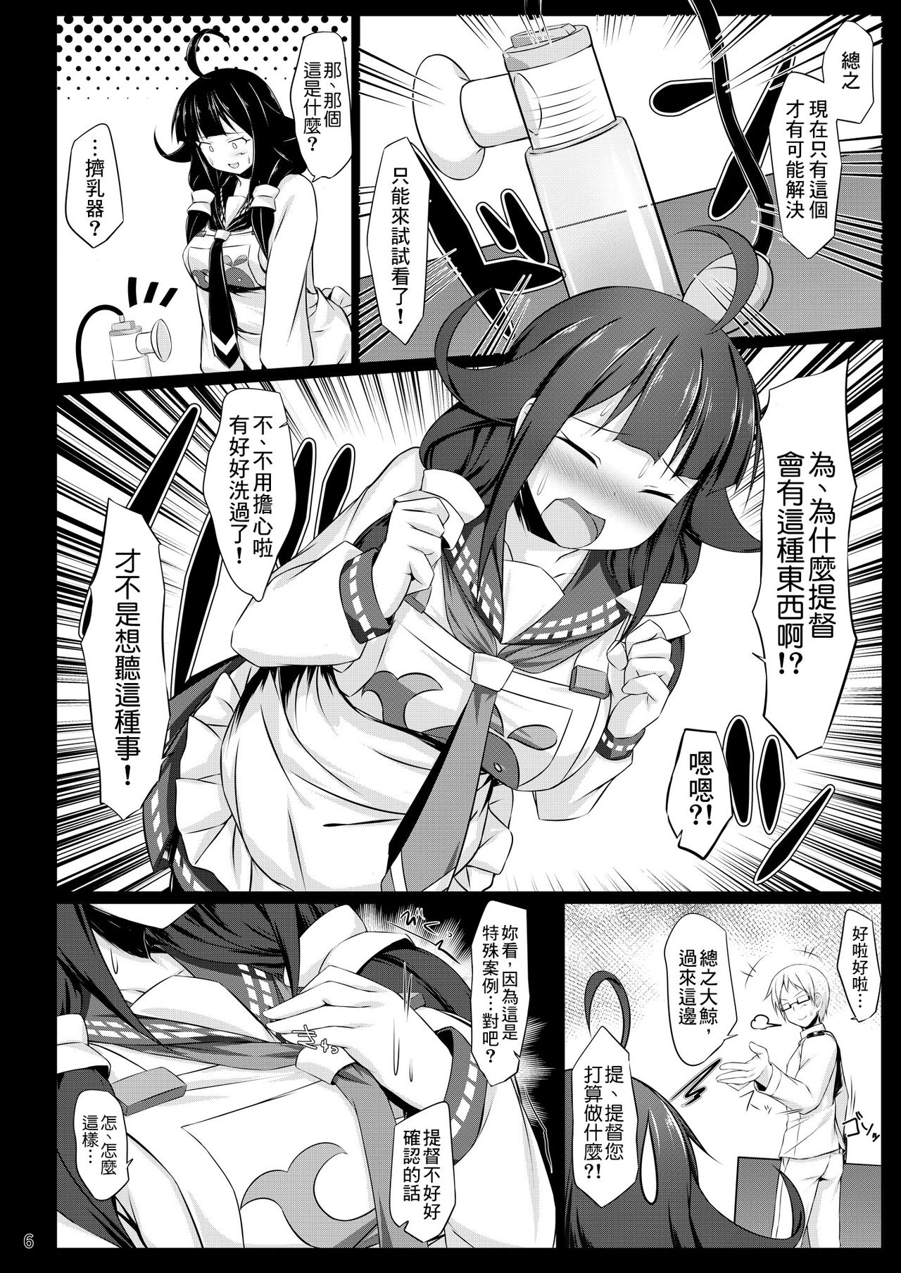 Kujira no Tsuyudaku - Page 7