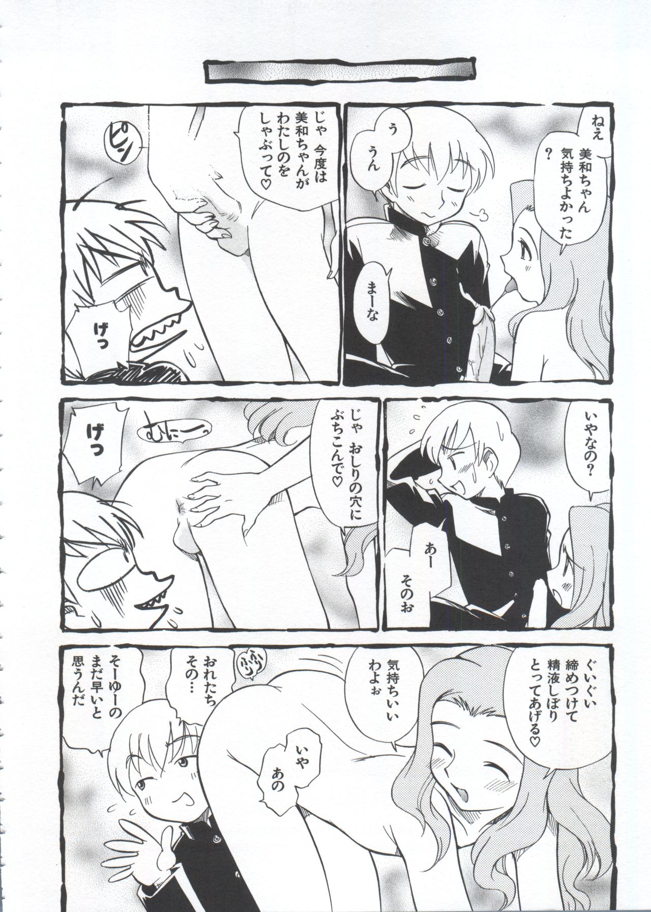 Innyou Megami 1 - Page 101