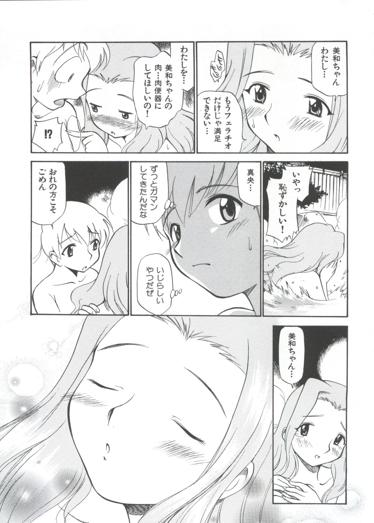 Innyou Megami 1 - Page 108