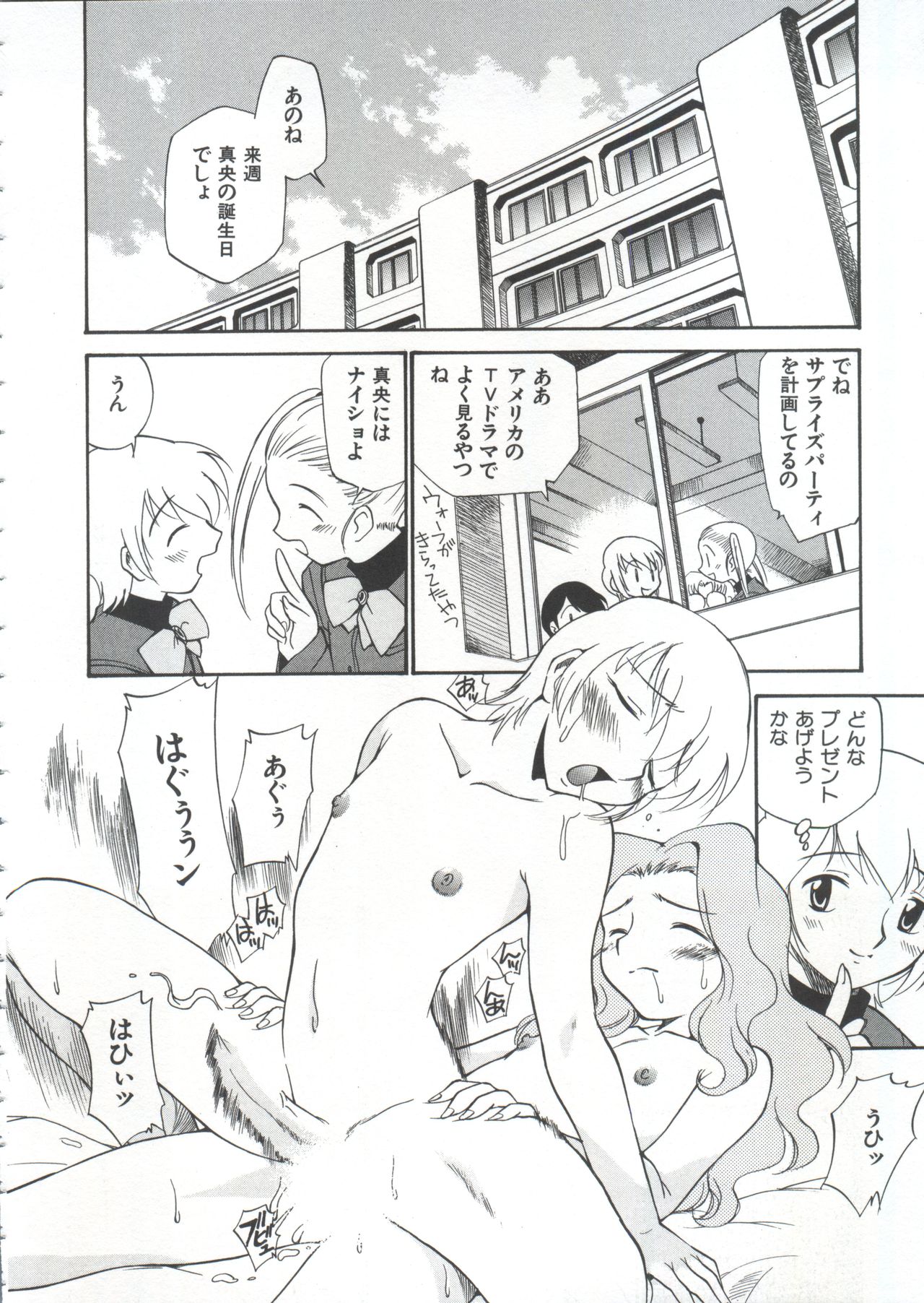 Innyou Megami 1 - Page 117