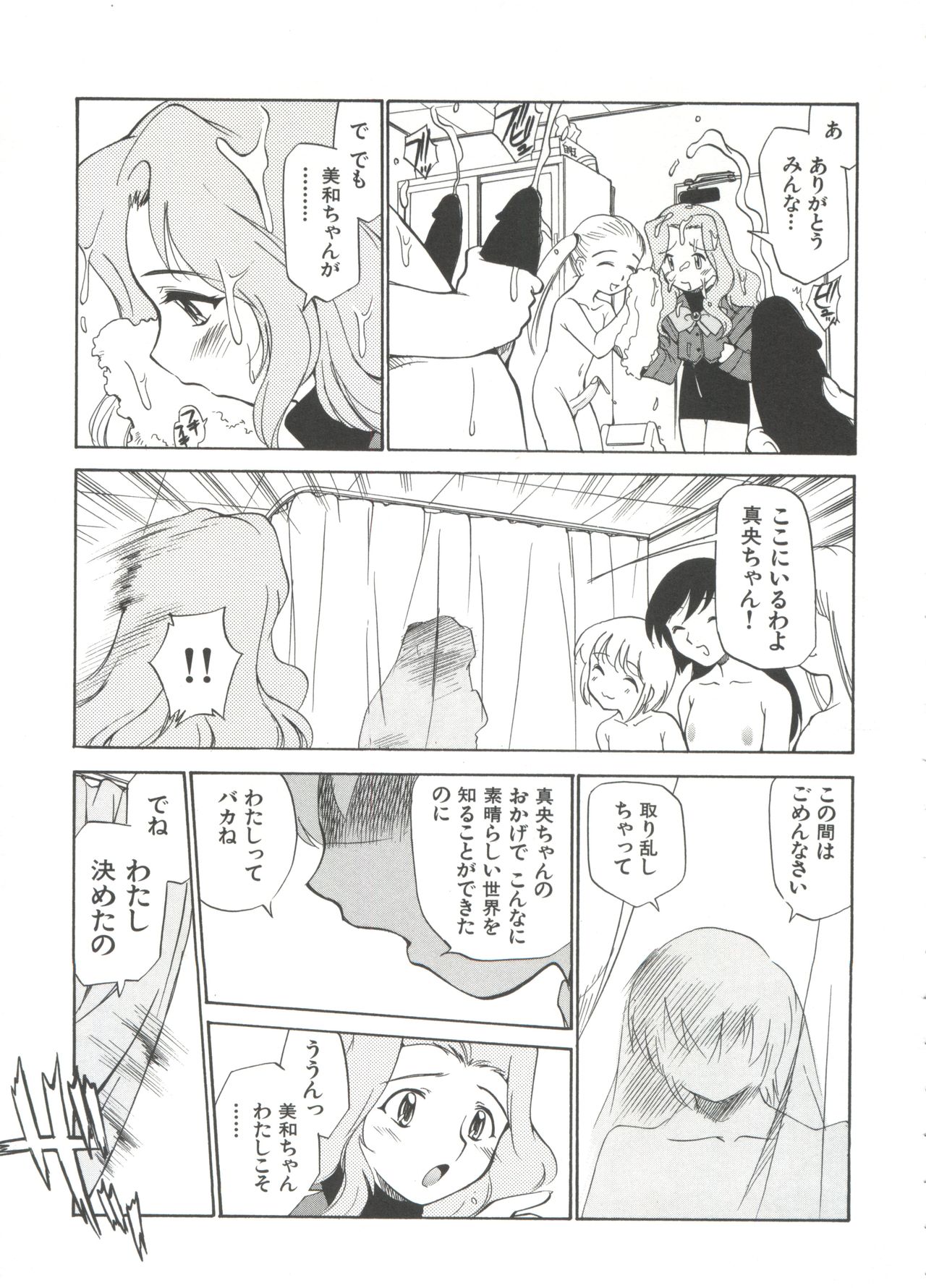 Innyou Megami 1 - Page 136