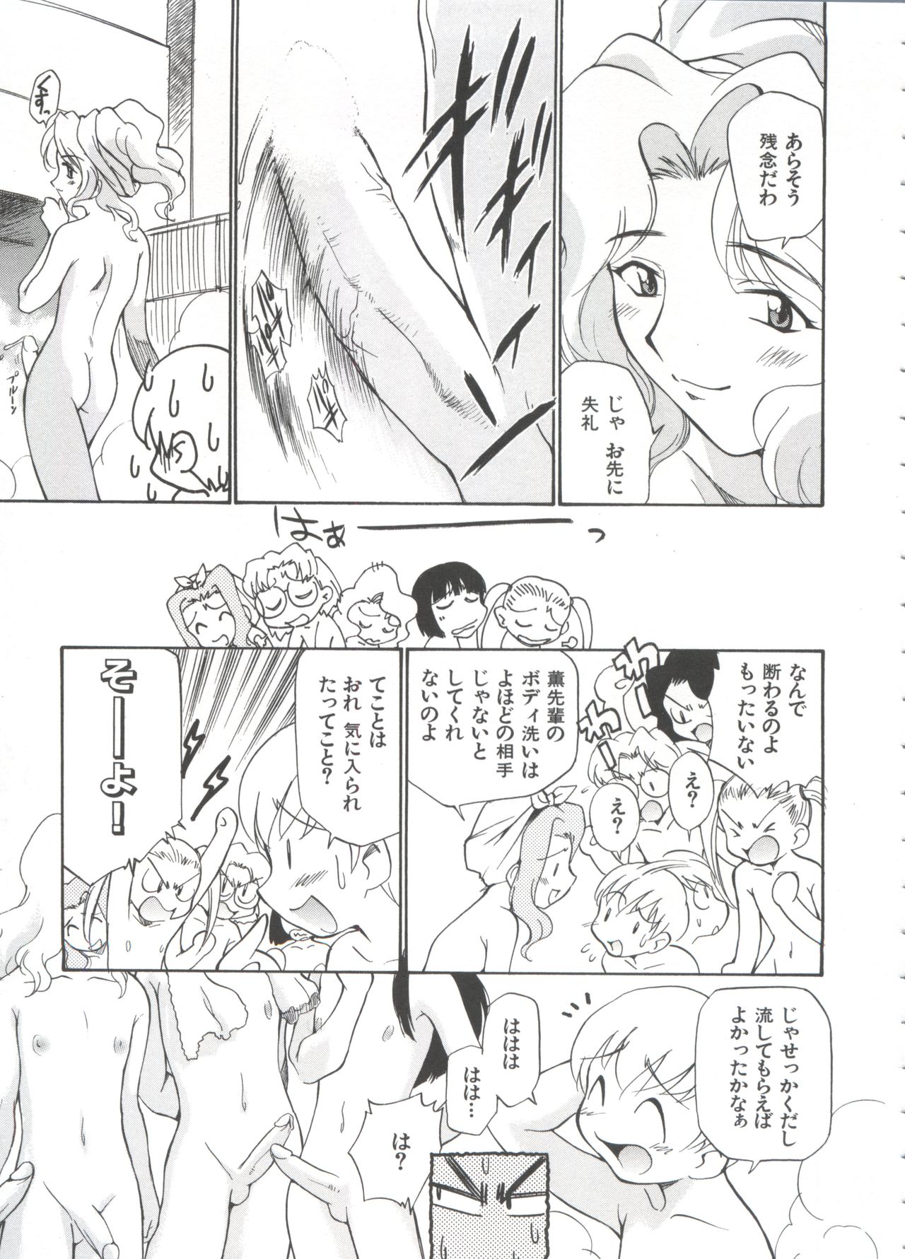 Innyou Megami 1 - Page 86