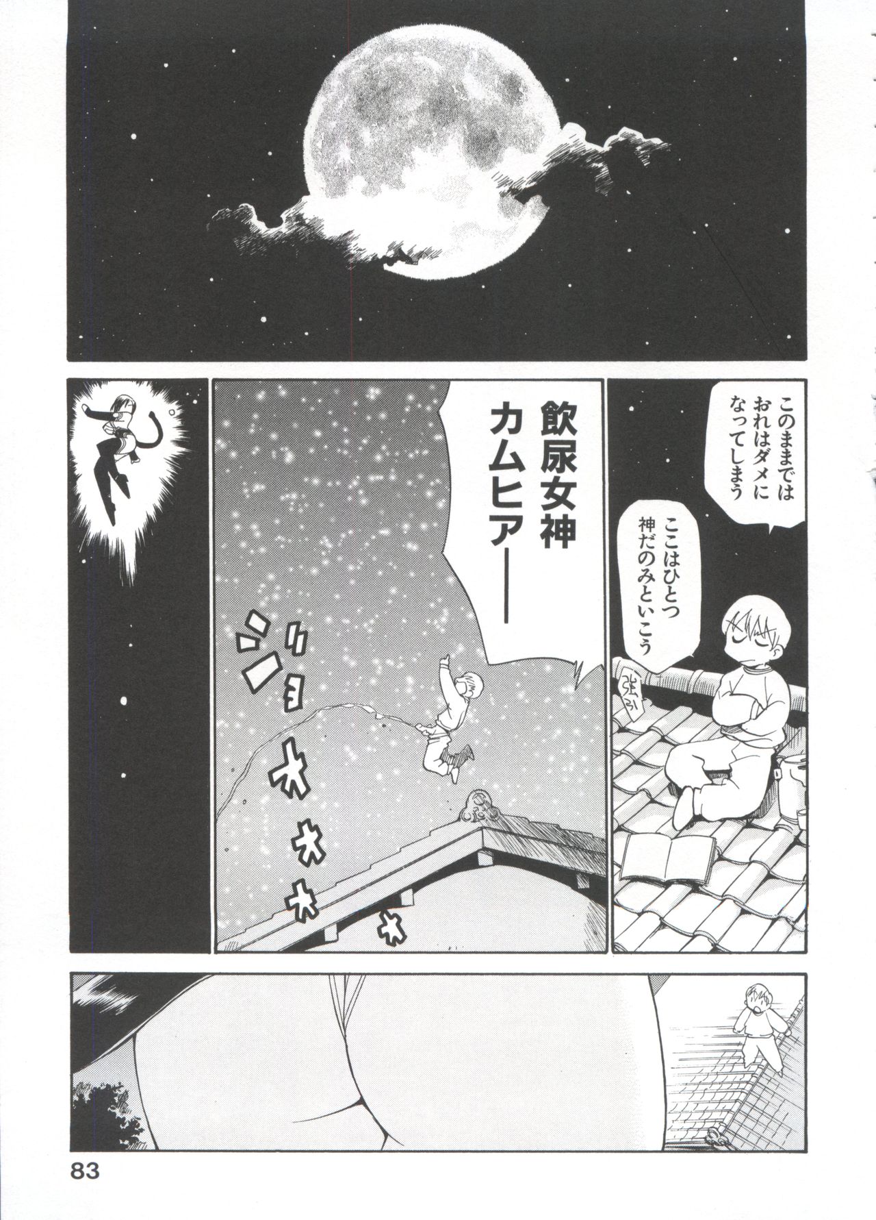 Innyou Megami 1 - Page 88