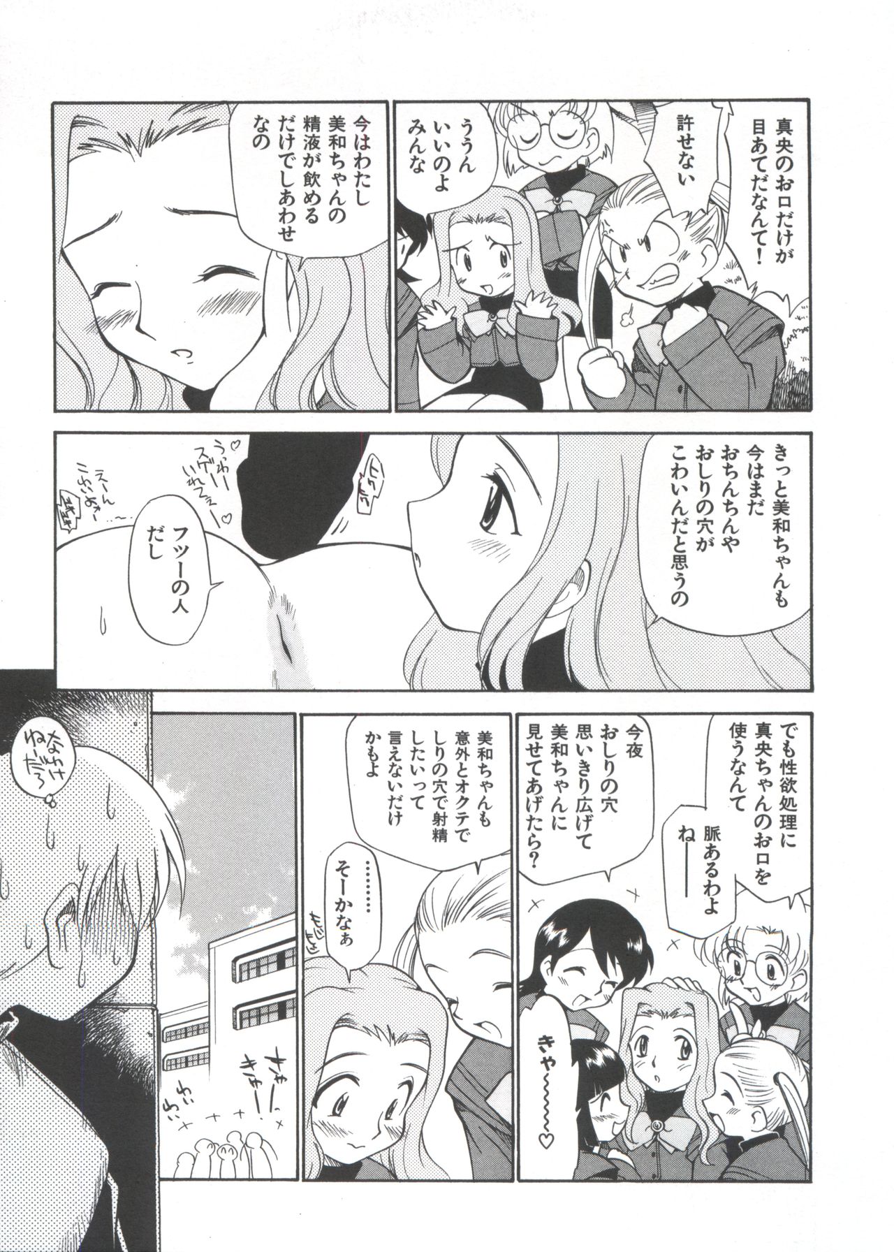 Innyou Megami 1 - Page 98