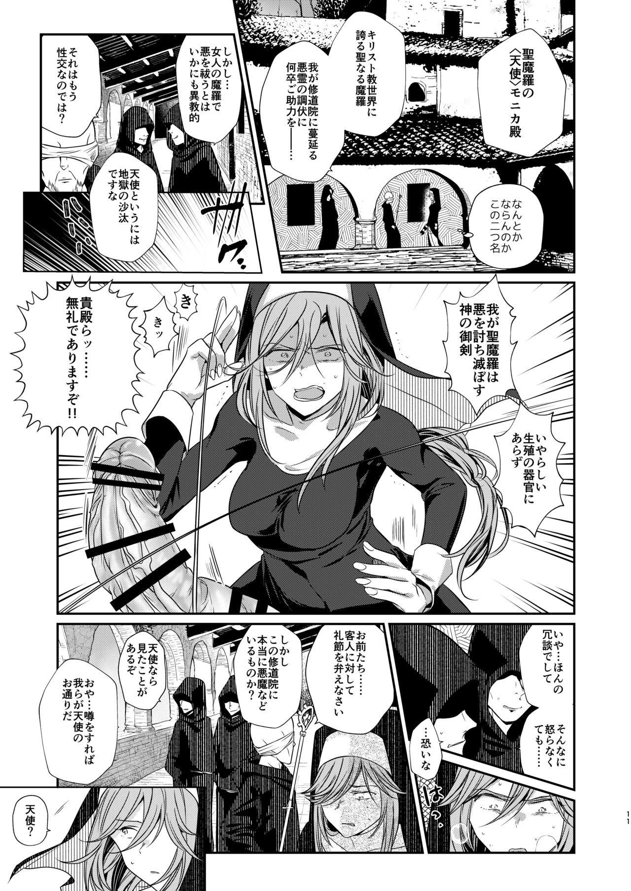 Demonica - Page 10