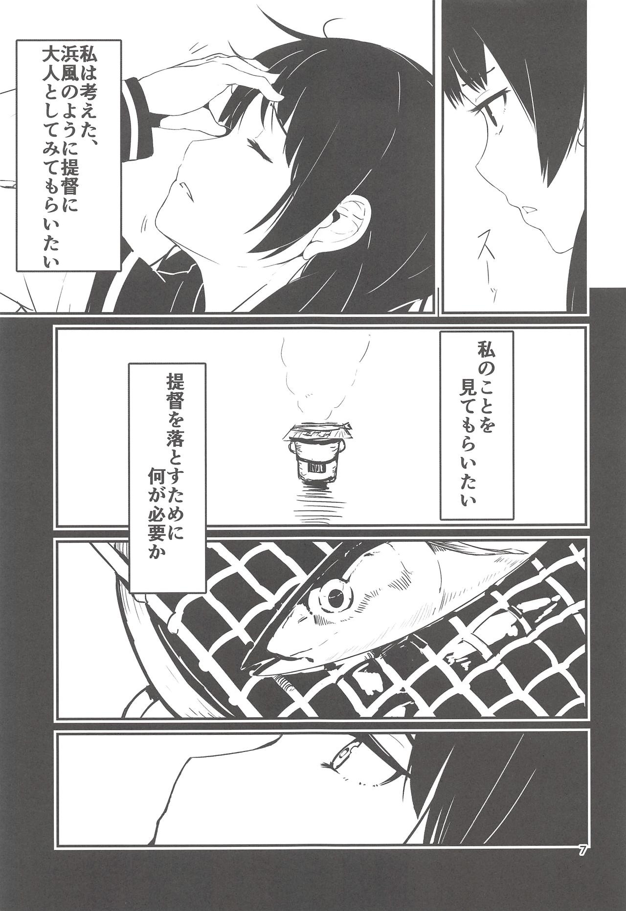 Shirei, Shikkari Tabeteru ka? - Page 6