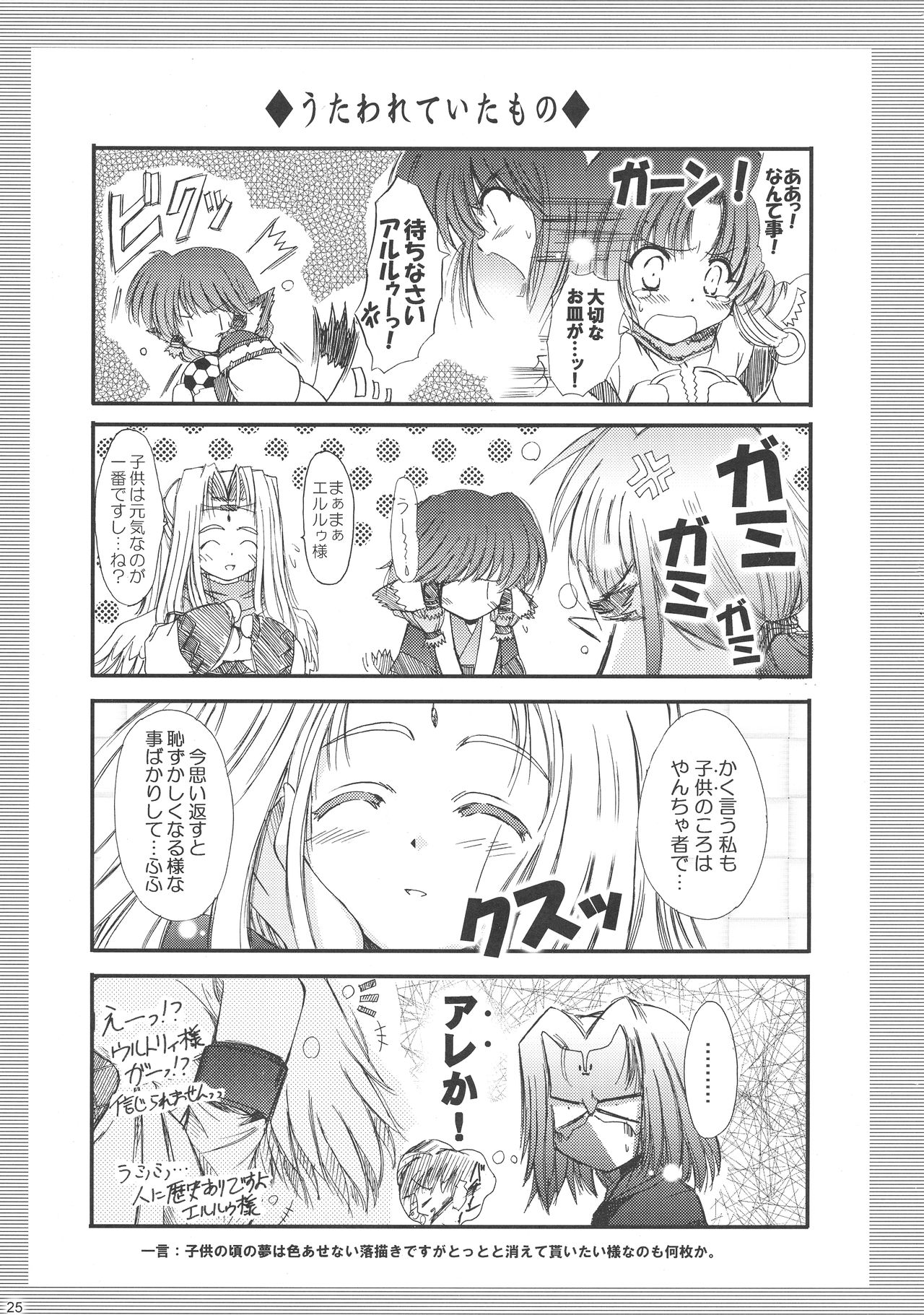 Dream trail - Yume no Ato - - Page 25