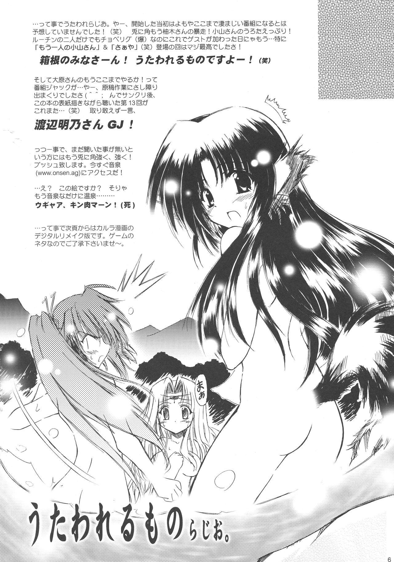 Dream trail - Yume no Ato - - Page 6