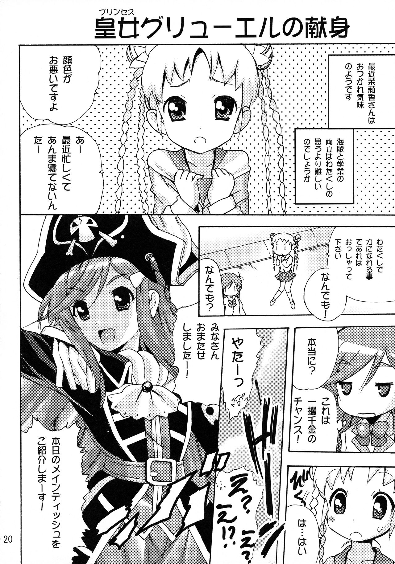 Koisuru Uchuu Kaizoku Musume - Page 20