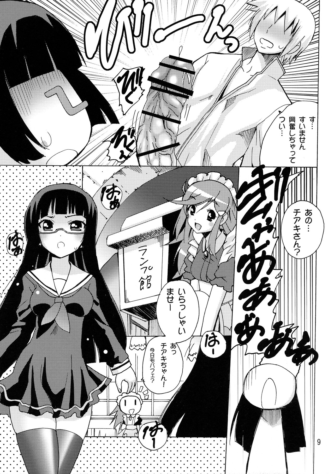 Koisuru Uchuu Kaizoku Musume - Page 9