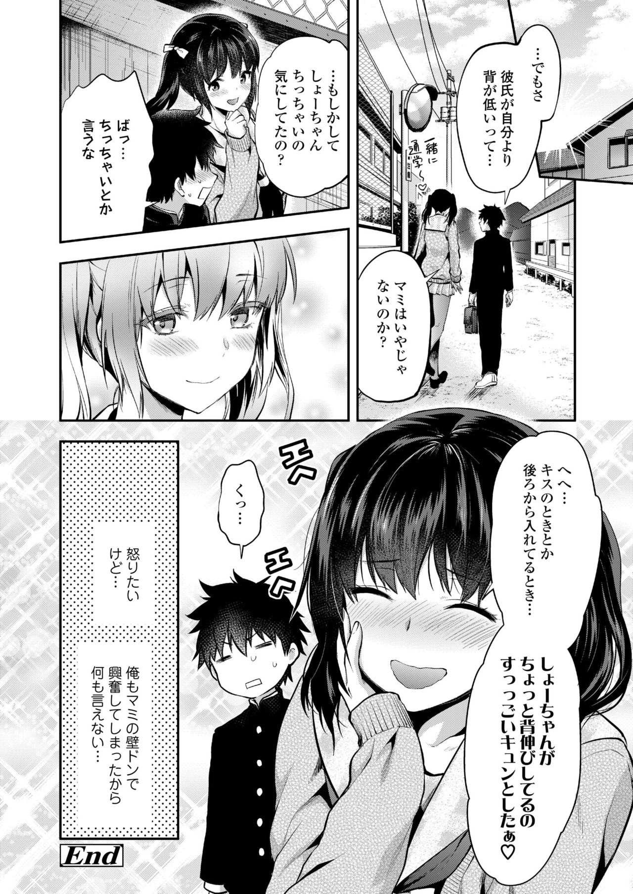 COMIC AOHA 2019 Haru - Page 120