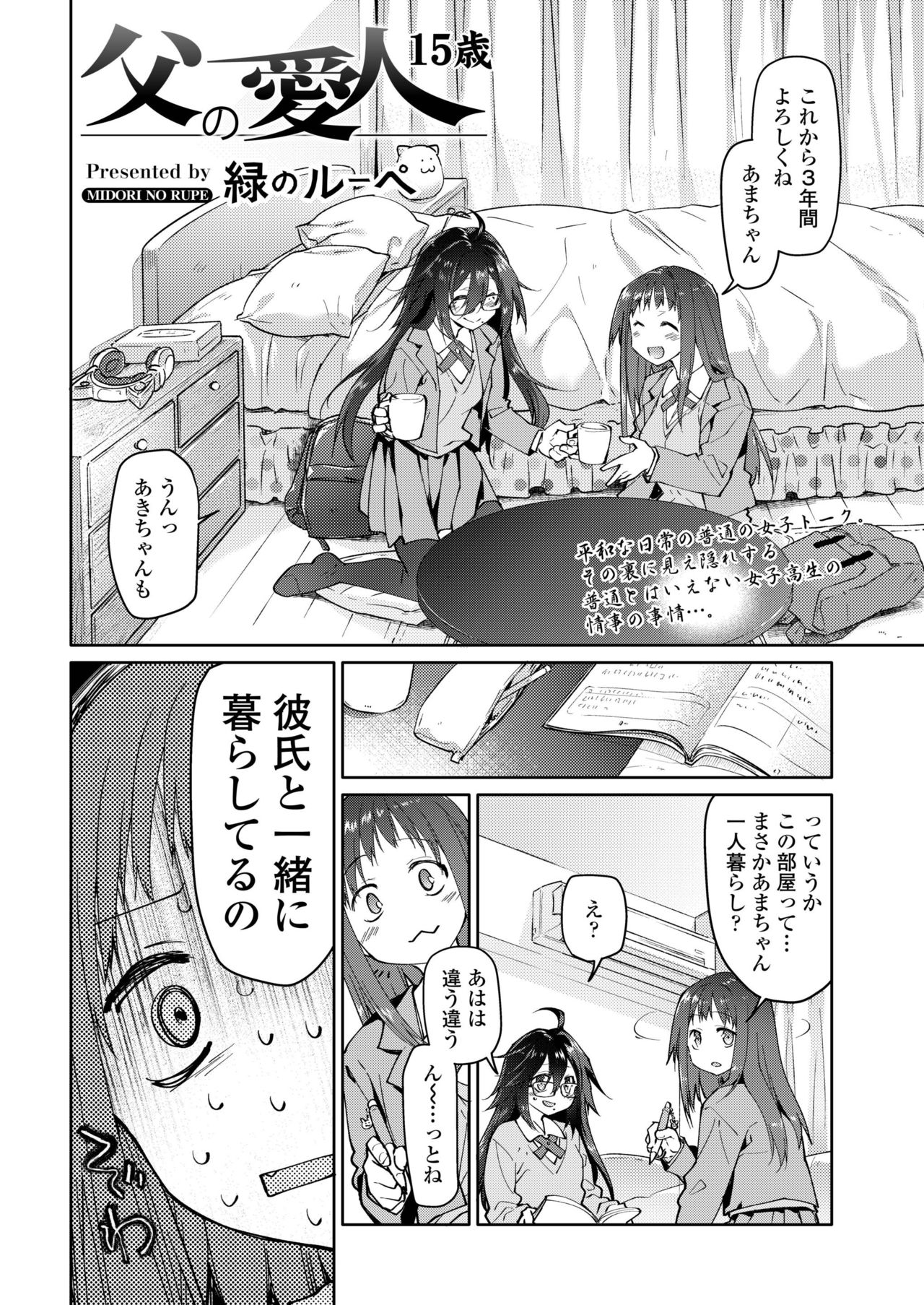 COMIC AOHA 2019 Haru - Page 124