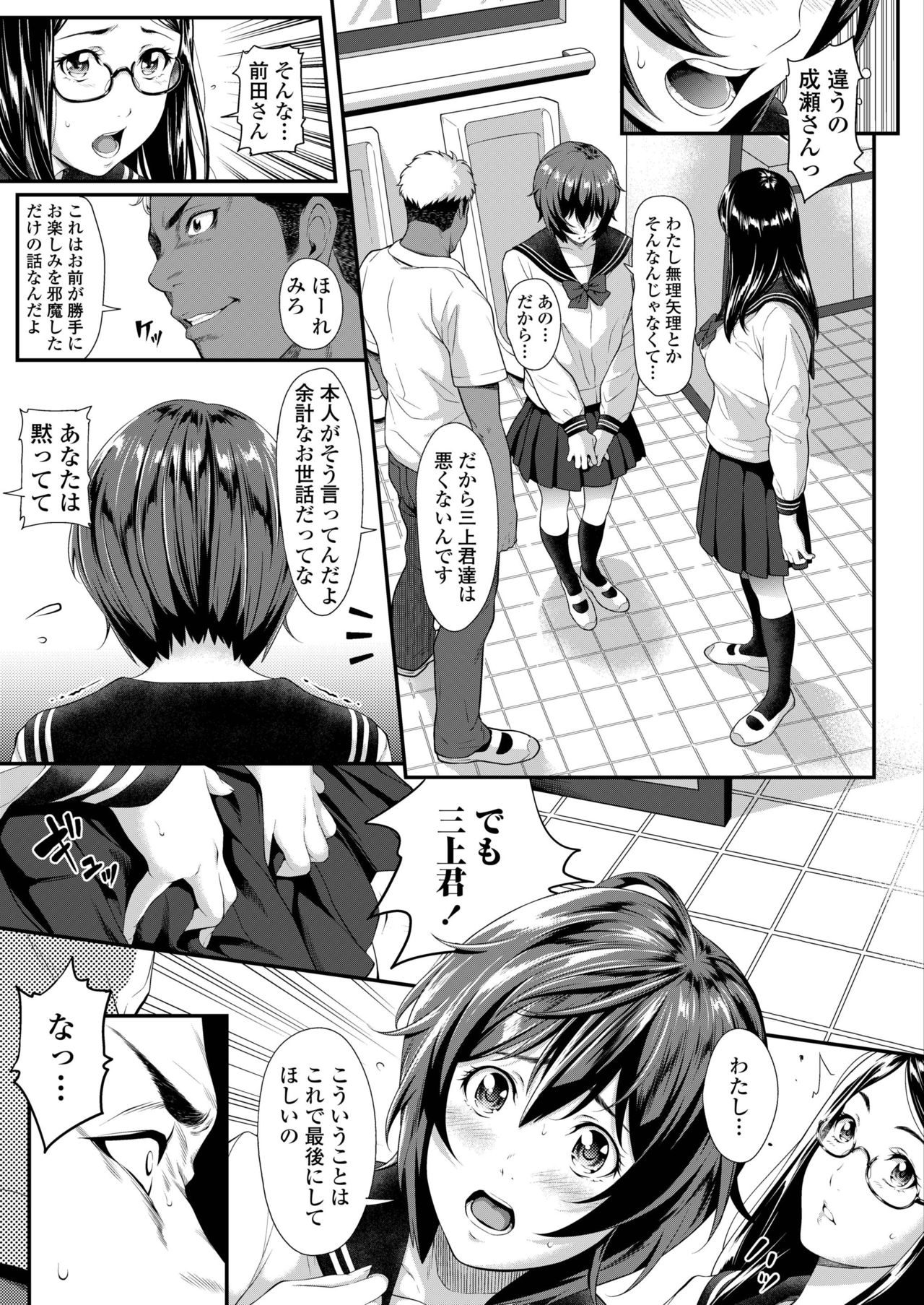 COMIC AOHA 2019 Haru - Page 151